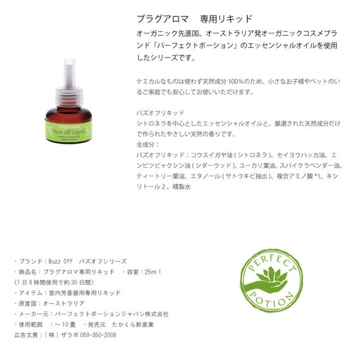 プラグアロマ バズオフリキッド エクストラ 交換リキッド 25mlの商品画像2