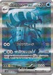 グソクムシャex（状態A）