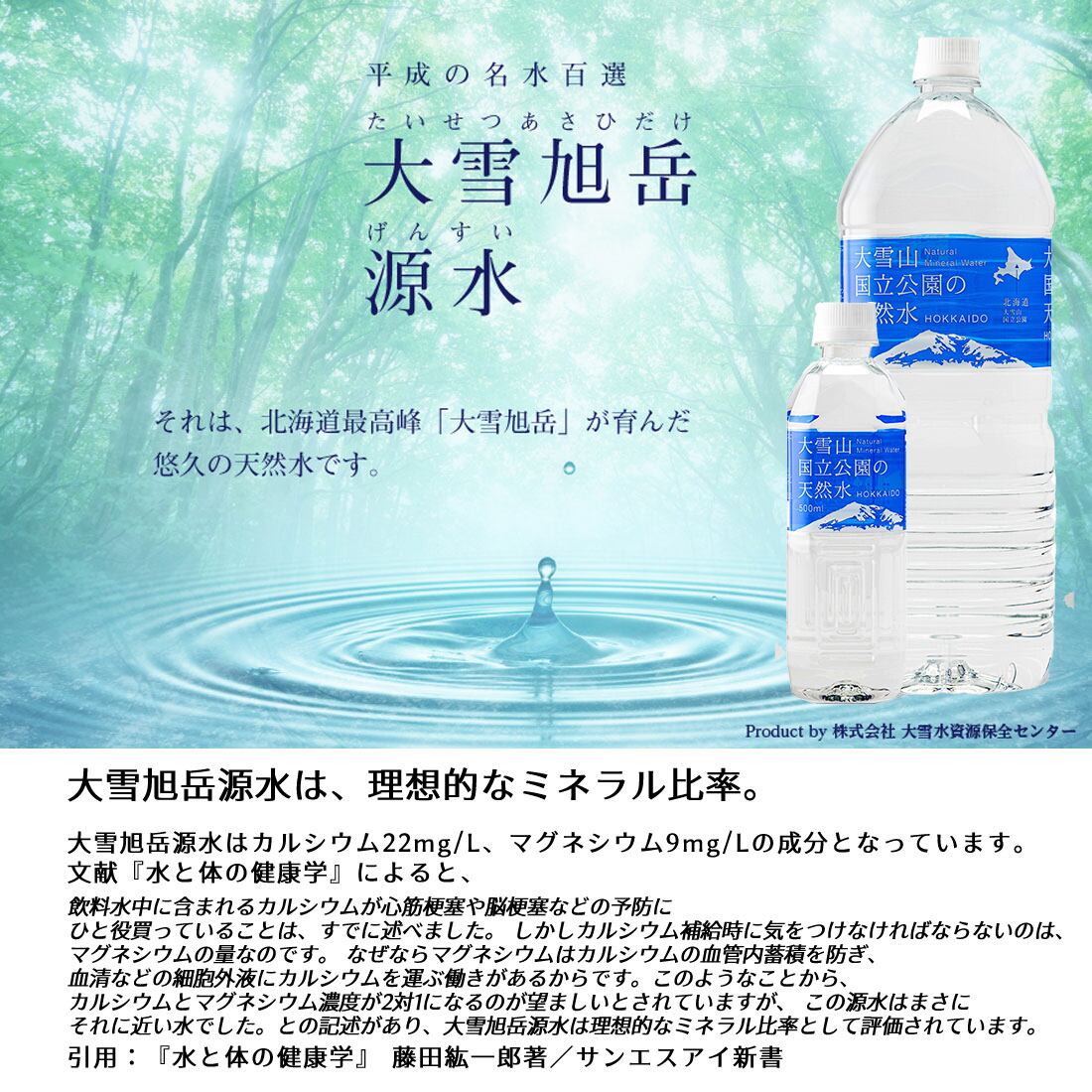 送料無料】天然水 大雪山国立公園の天然水 水 2l （6本入り）軟水 硬度