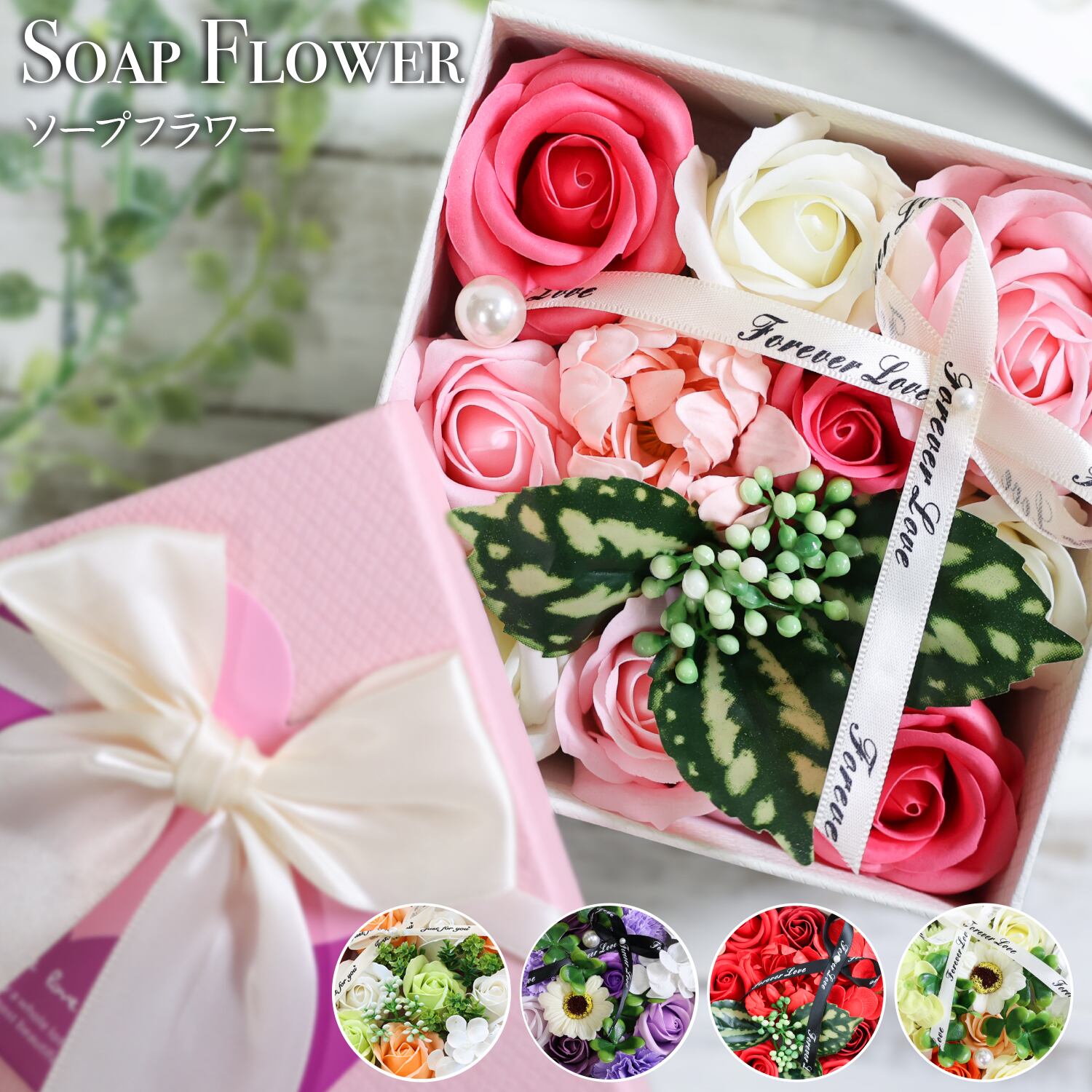 ソープフラワー