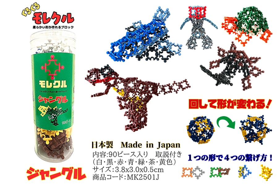 モレクル ジャングルセット | playkids