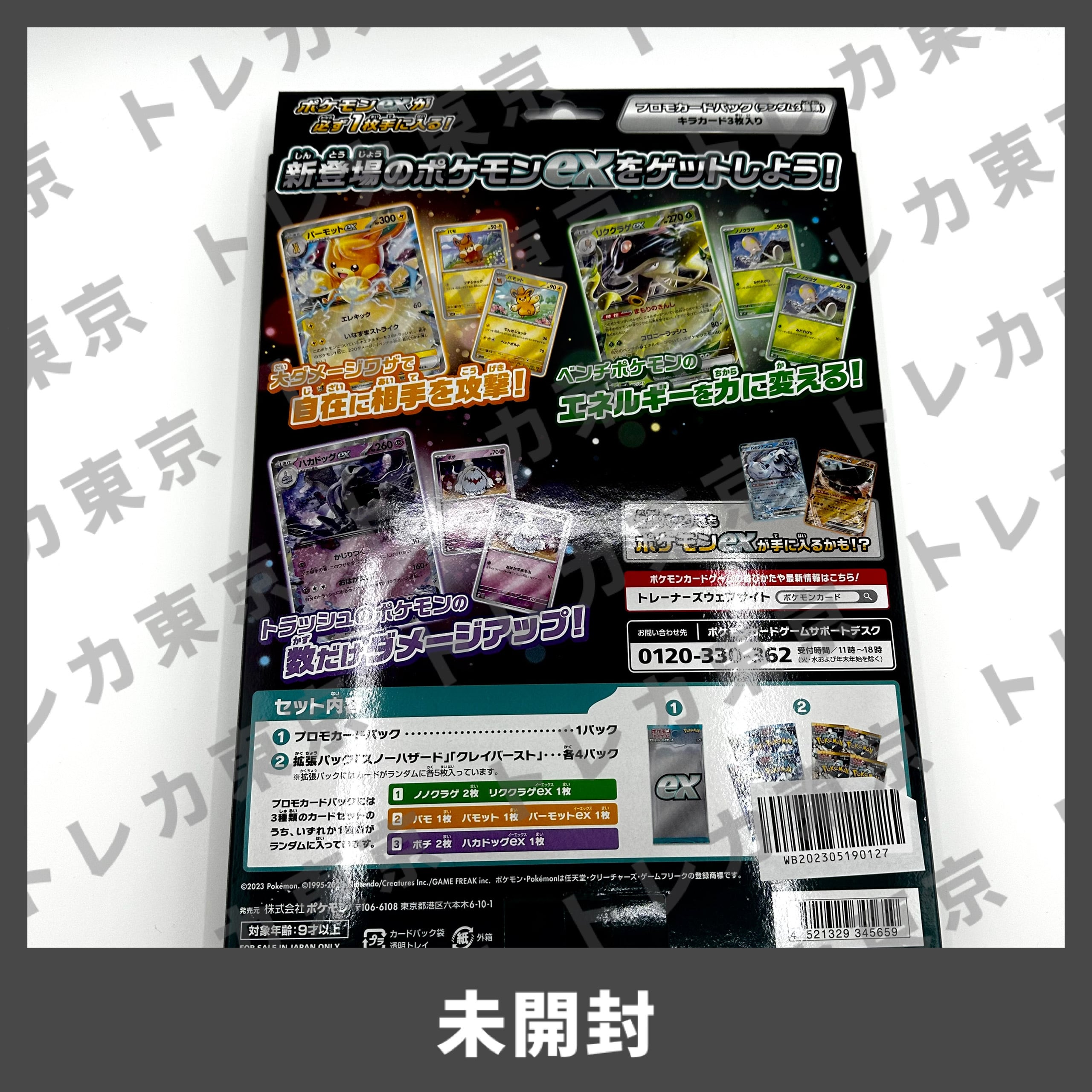 exスペシャルセット ポケモンカードゲーム スカーレット&バイオレット | トレカ東京-Trading card Tokyo- powered by  BASE