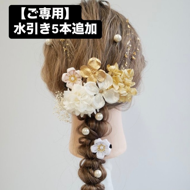 【ご専用　水引き5本追加】N21 つまみ細工　髪飾り　白ゴールド　卒業式　袴　結婚式　ドライフラワー　成人式