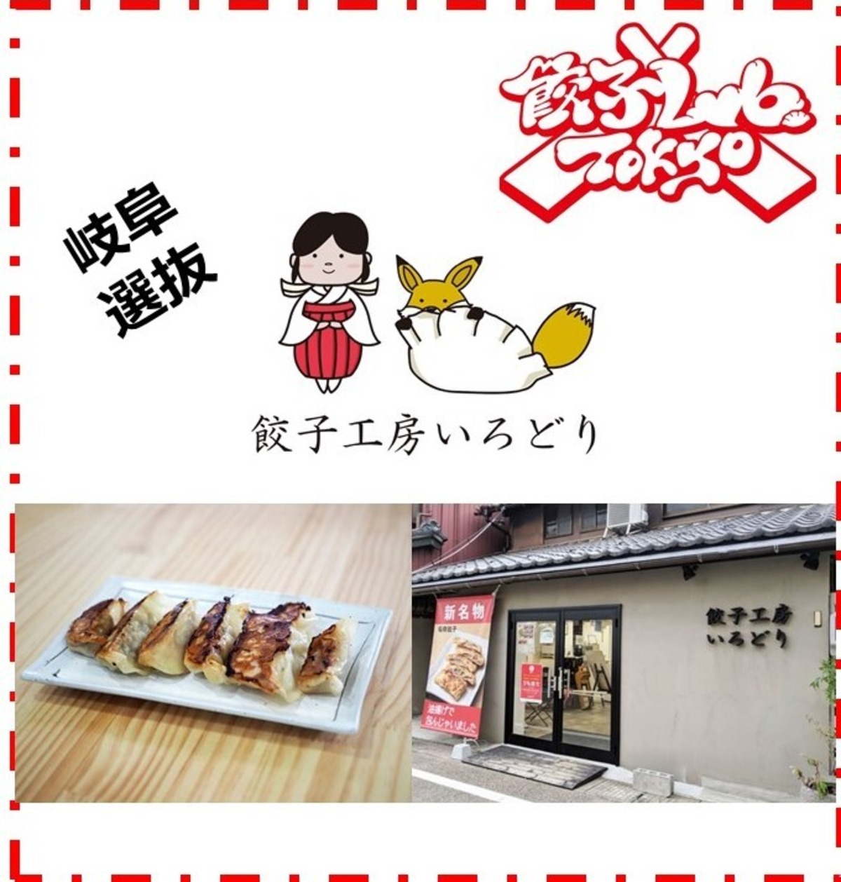 岐阜選抜 餃子工房いろどり じゅうしぃ餃子粒 餃子図書館オンラインストア
