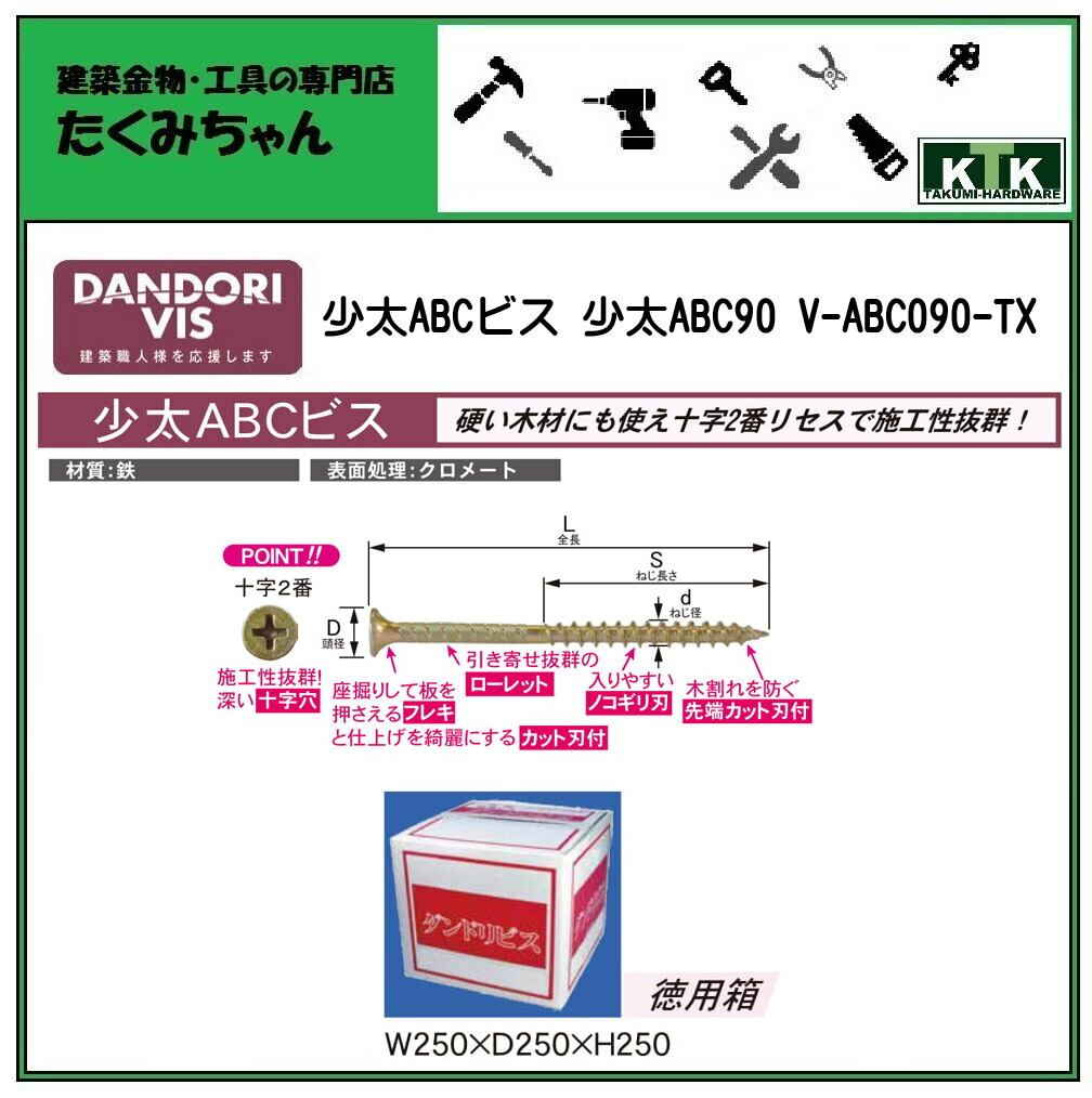 DANDORI VIS ダンドリビス 少太ABCビス 少太ABC90 V-ABC090-TX 1280本
