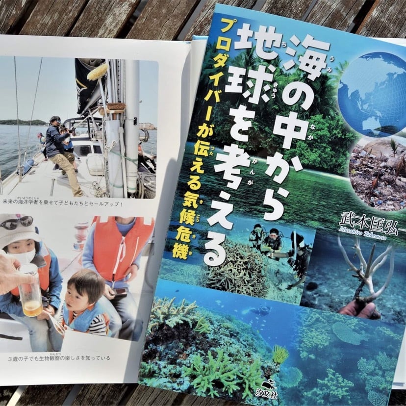 1冊のみの方はこちら】海の中から地球を考える | エコストアパパラギ