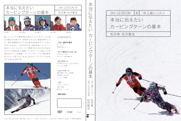 SKI LESSON 8 本当に伝えたいカービングターンの基本 | Hness ONLINE SHOP