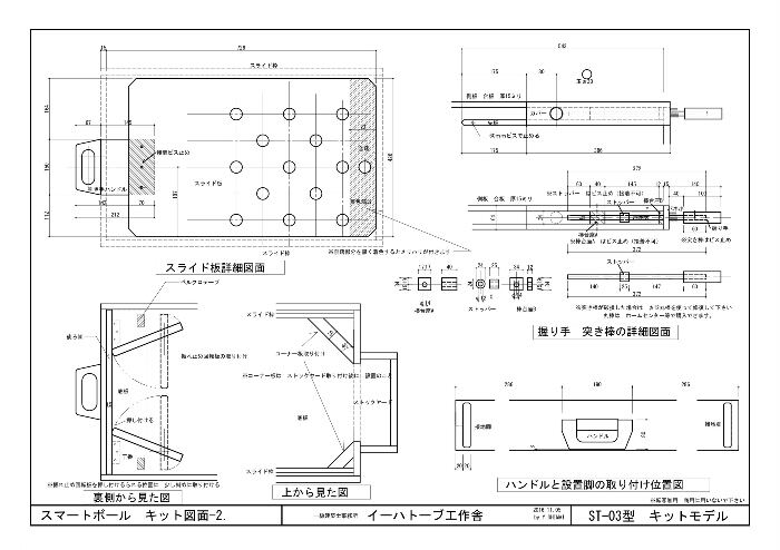 スマートボール 手作りキット St 08 Iihatobu