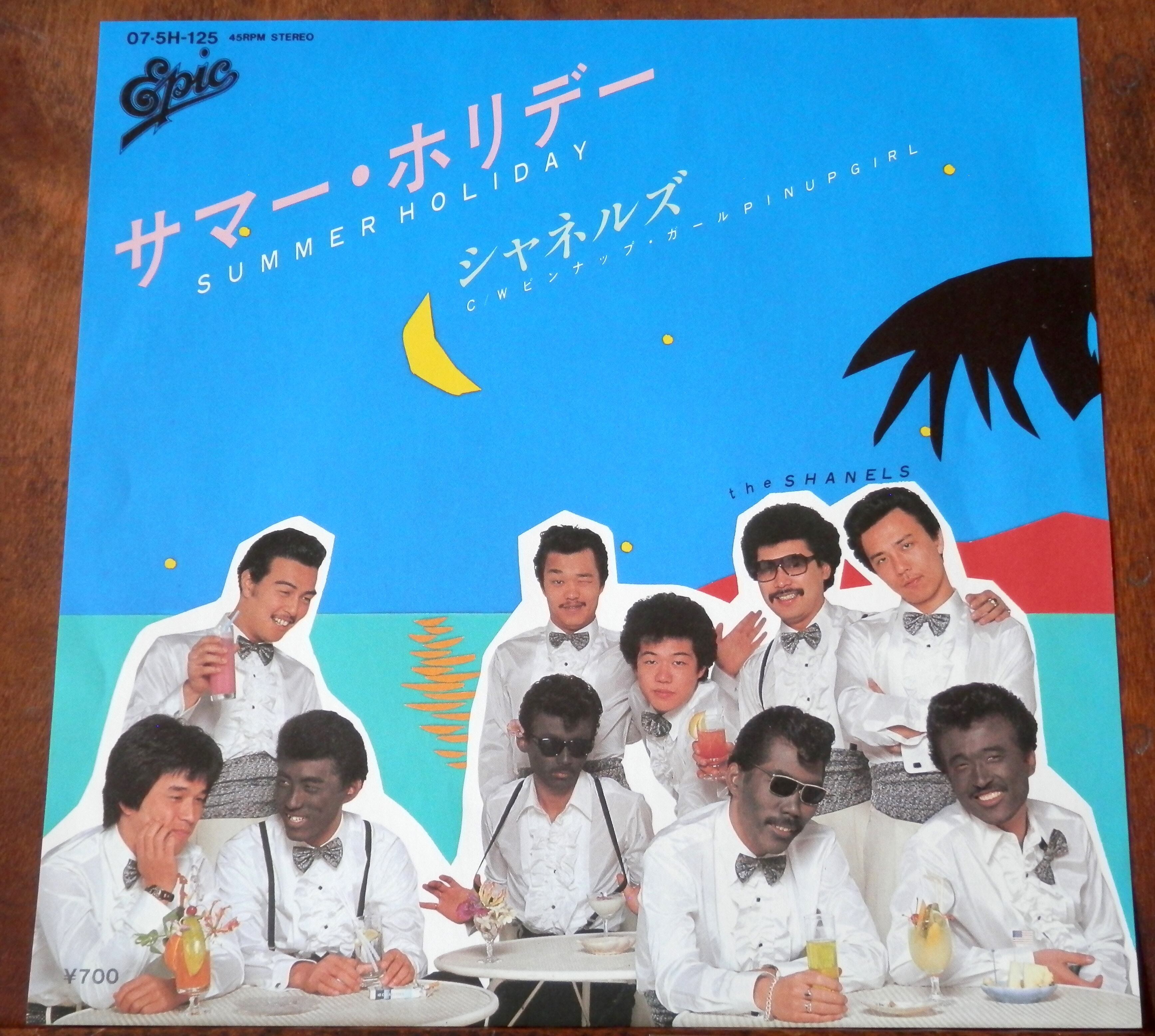 82【EP】シャネルズ - サマー・ホリデー | 音盤窟レコード