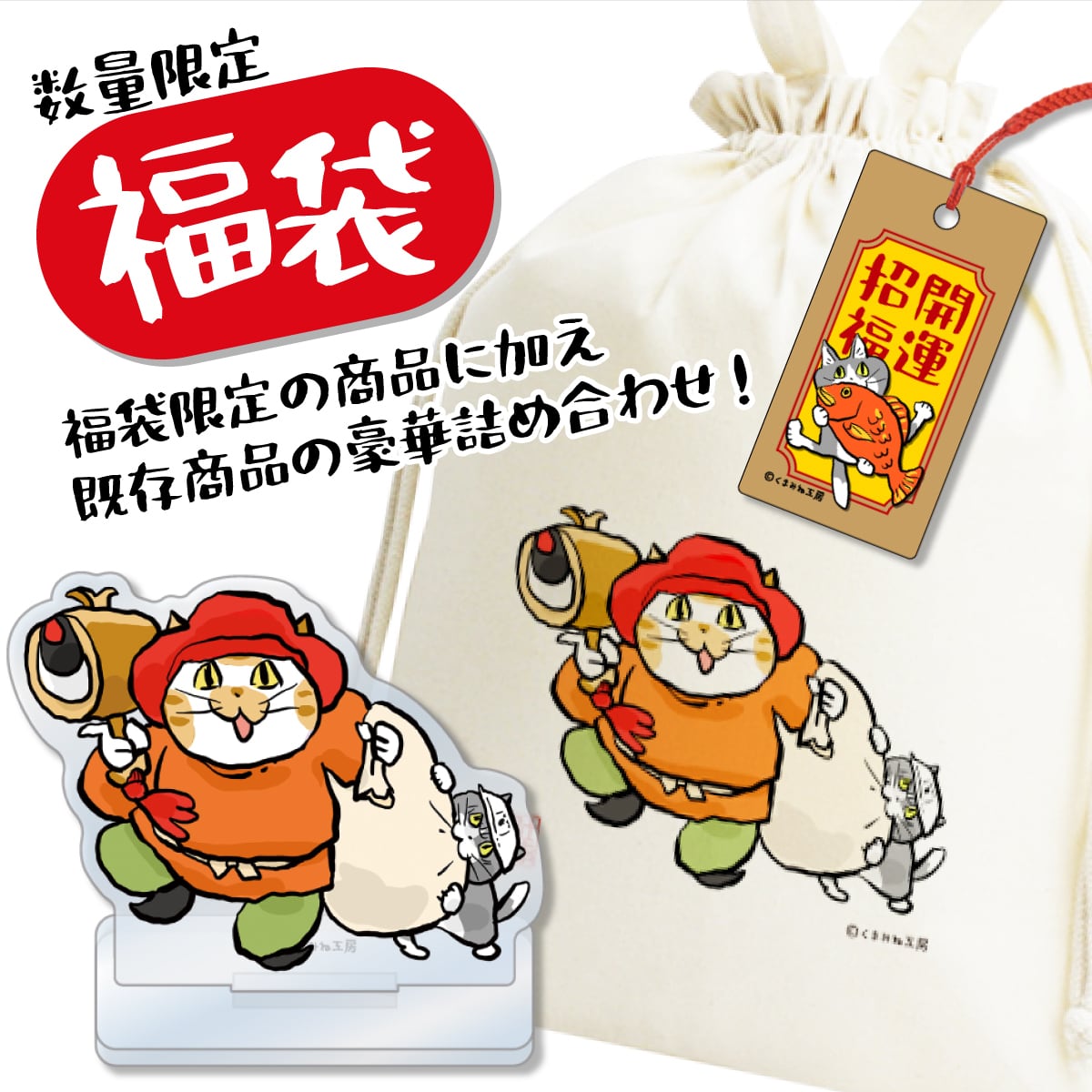 仕事猫ヤロー出品 仕事猫 | くまみね民芸 通販部