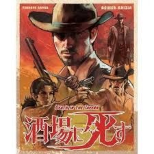 酒場に死す