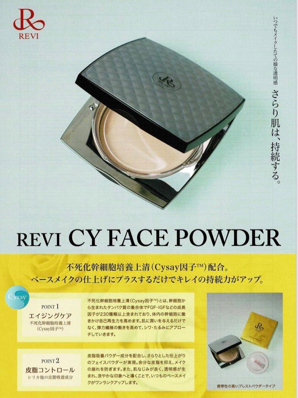 REVI CYフェイスパウダー 崩れ防止 乾燥予防 カバー力 美容 化粧品 美肌