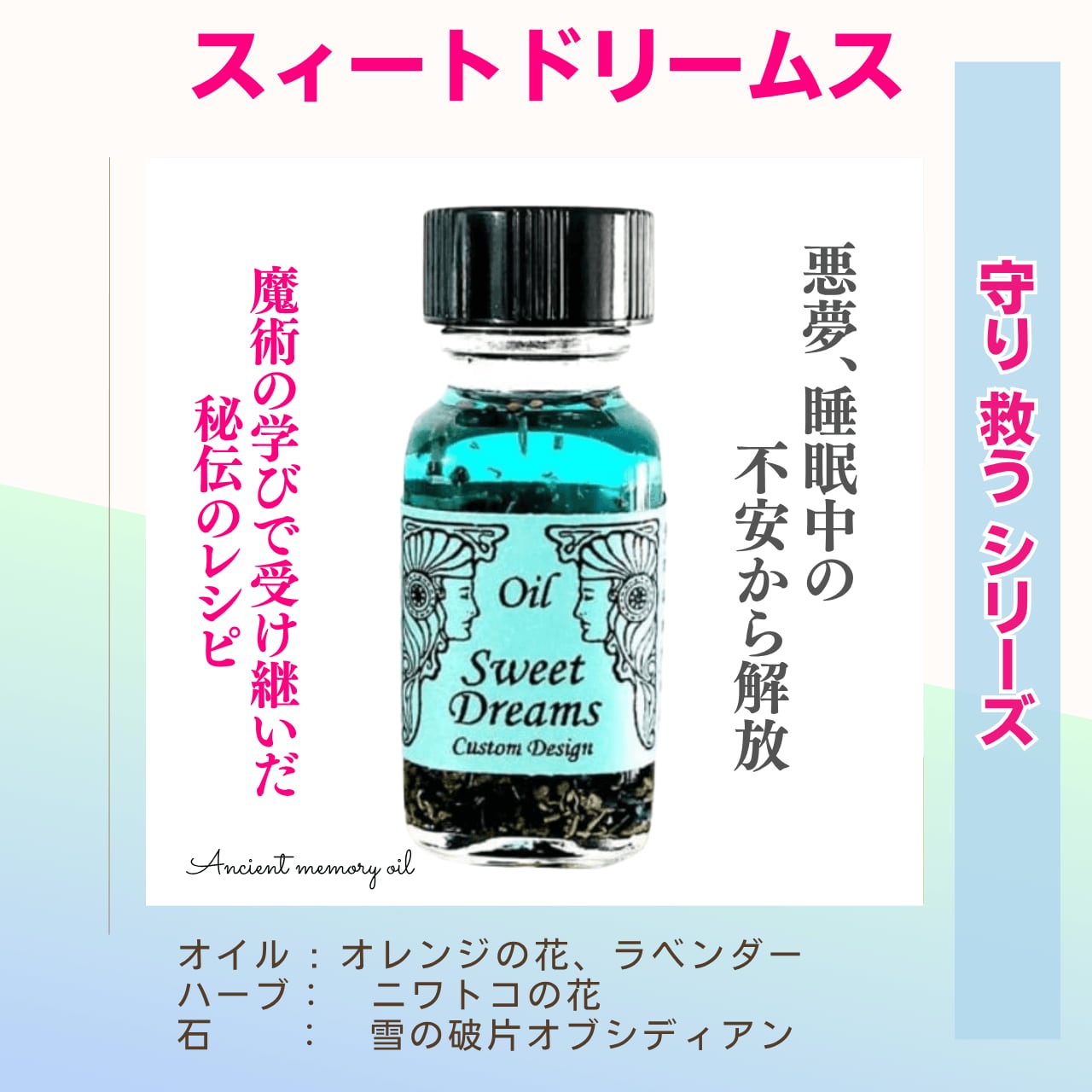 【悪夢を見にくくする】メモリーオイル - スィートドリームス (良い夢)