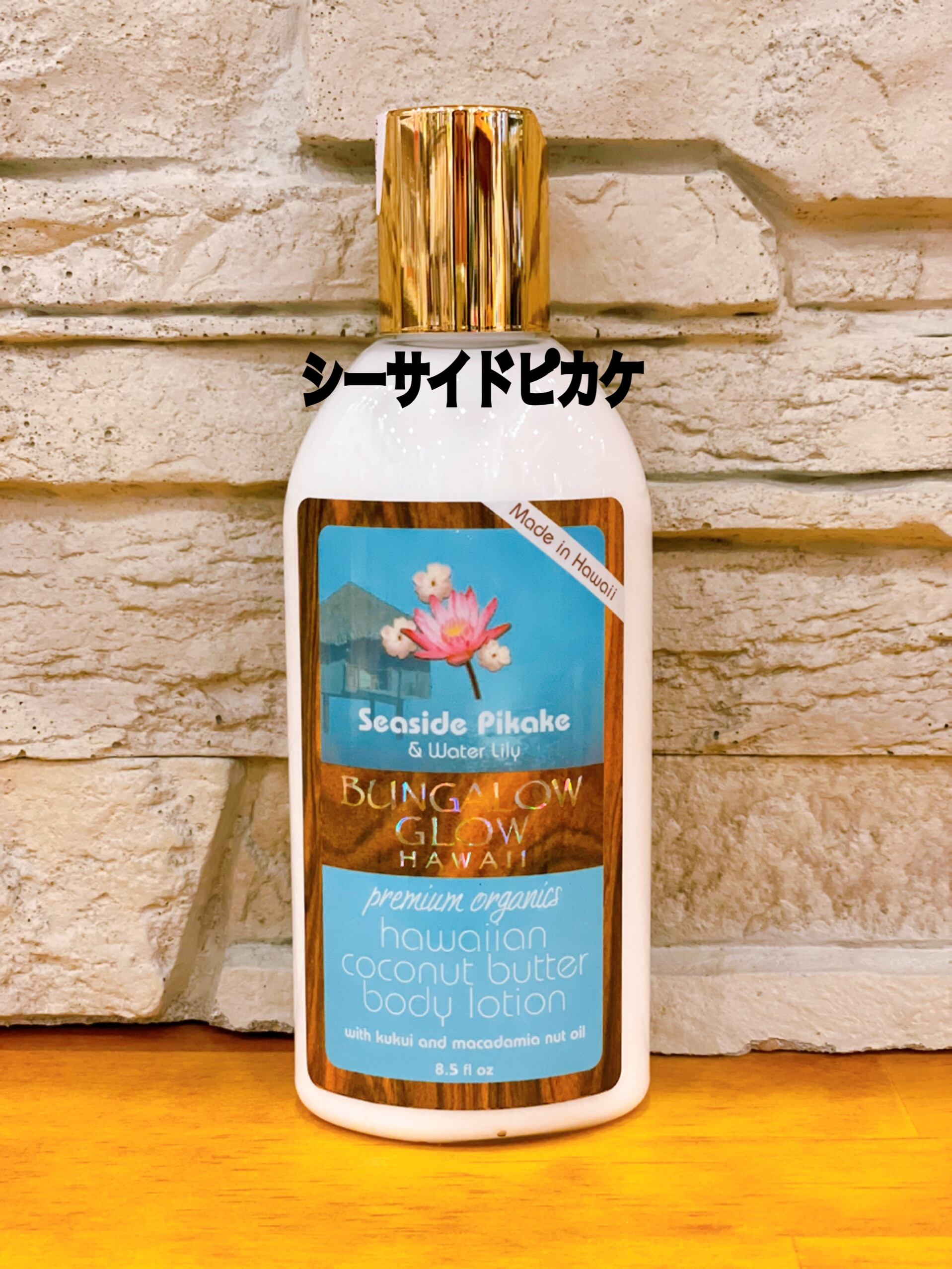 Bungalow Glow Hawaiiプレミアムオーガニックローション250ml