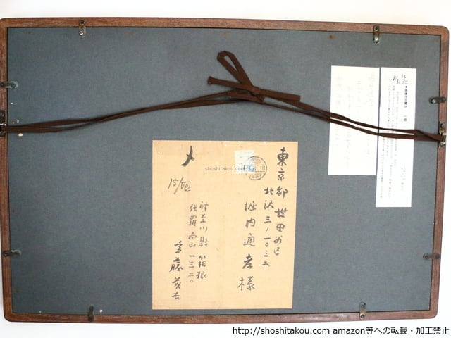 斎藤茂吉書簡額 / 斎藤茂吉 [37137] | 書肆田高