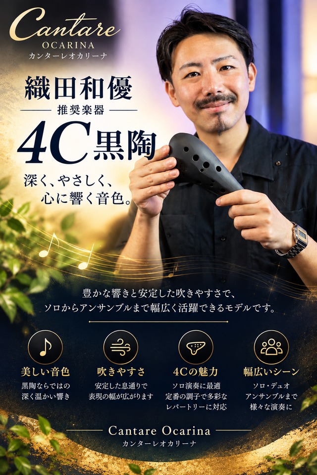 カンターレオカリーナ