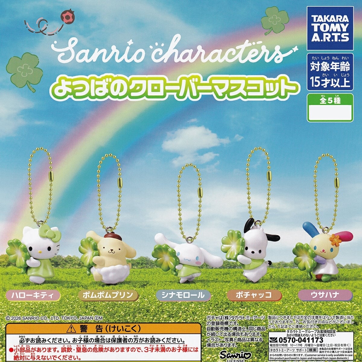 サンリオ | お宝市場BASE店 【フィギュア・ガチャガチャ