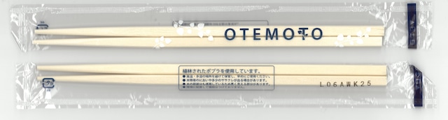 OP完封ポプラ箸 2000膳