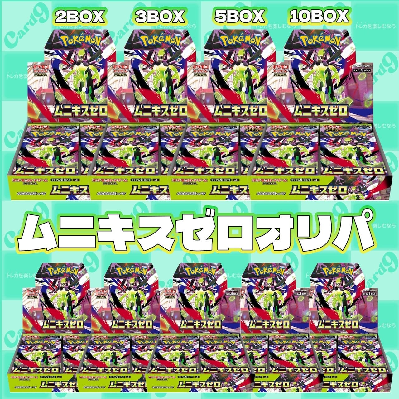 ポケモンカード：ムニキスゼロオリパ | オリパ専門店 カードナイン