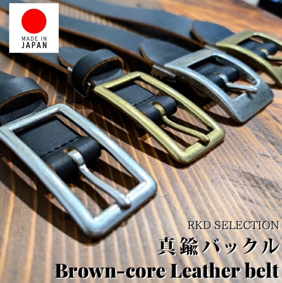 日本製　2.3cm幅 真鍮バックル茶芯ベルト