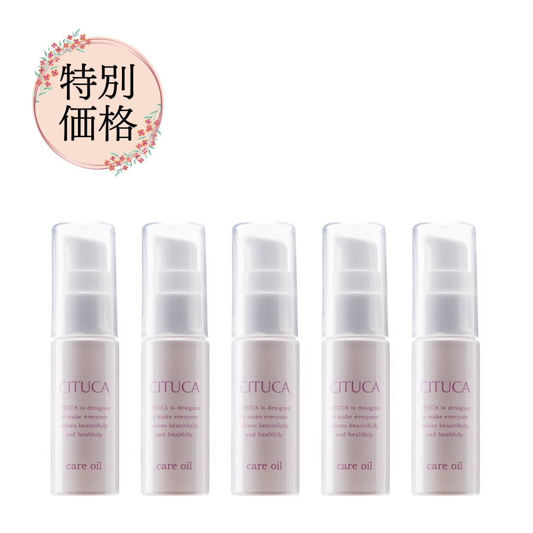 【オイル5本おまとめ割引】5点セット ケアオイル(5本)※クーポン利用不可商品
