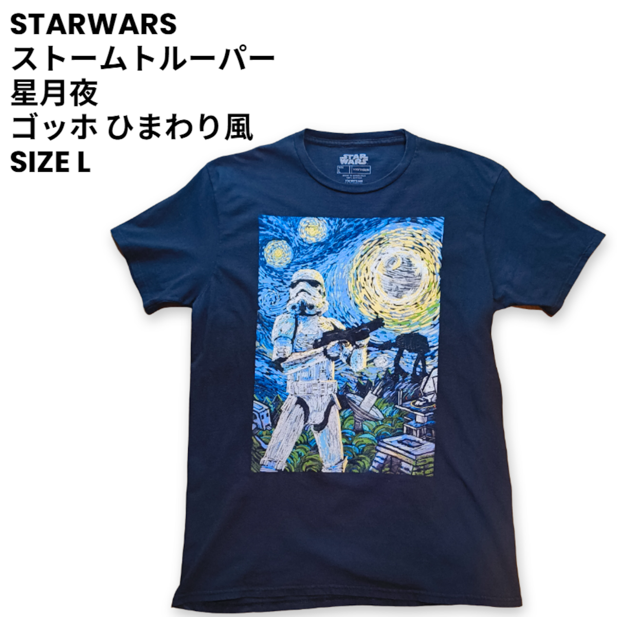 L】STAR WARS スターウォーズ ストームトルーパー 星月夜 ゴッホ 
