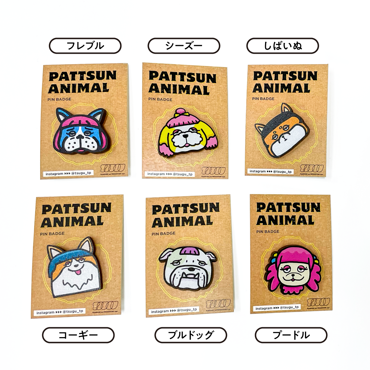第二弾！】PATTSUN ANIMAL ピンバッジ | TSUGU