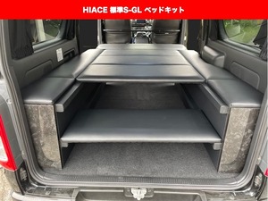 ハイエース200系ベッドキット【標準ボディS-GL】 総PVCレザー貼りボックスタイプ　センターマット2段式