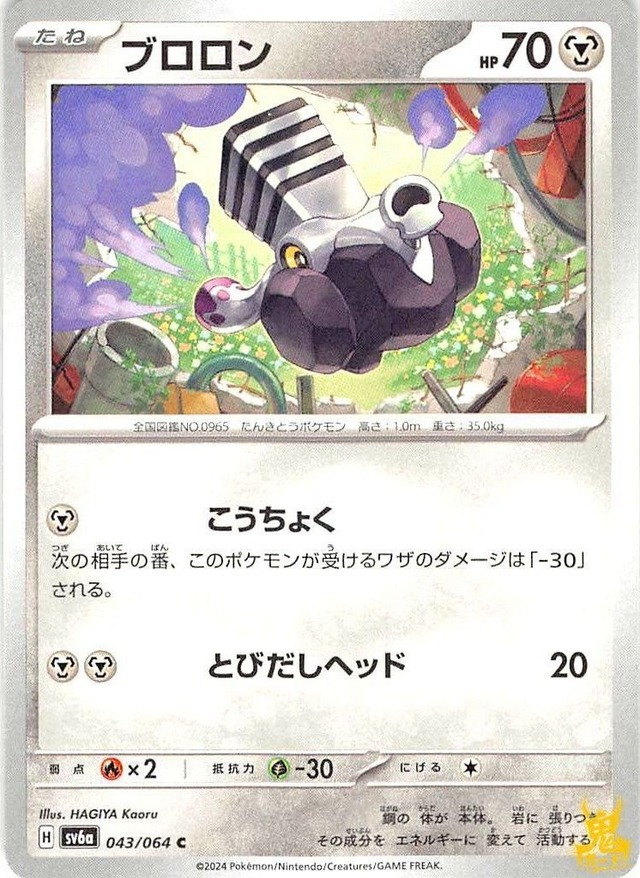 ブロロン C/UC sv6a 043/064 技名/特性：こうちょく はがねタイプ 状態：A ポケカ