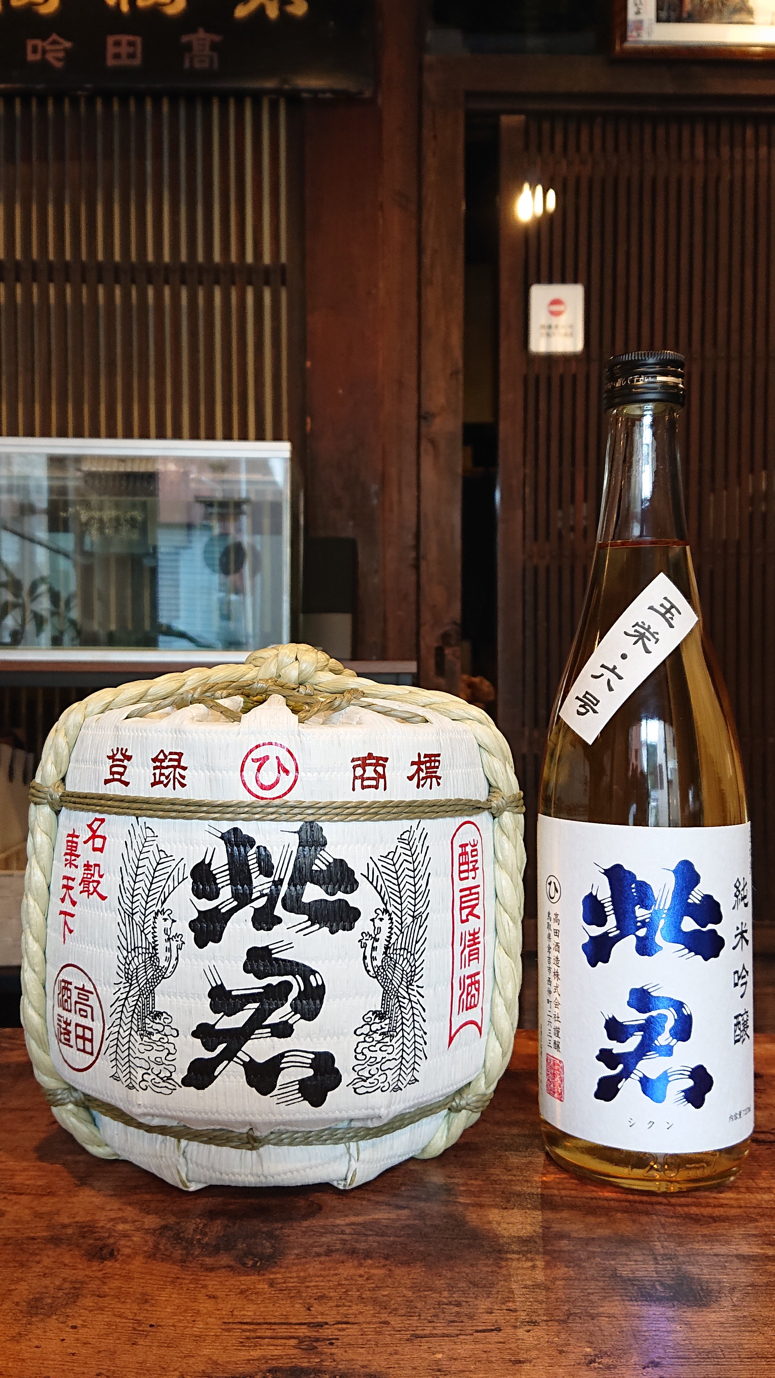 此君ミニ飾り樽 | 日本酒 