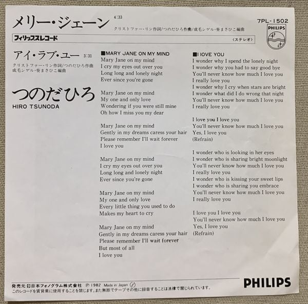 つのだひろ / メリー・ジェーン | soul respect records