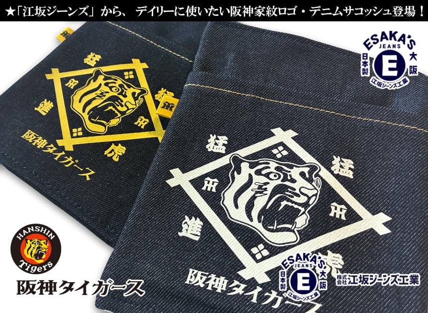 阪神タイガース×江坂ジーンズ 「虎・家紋ロゴ」デニムサコッシュ 阪神