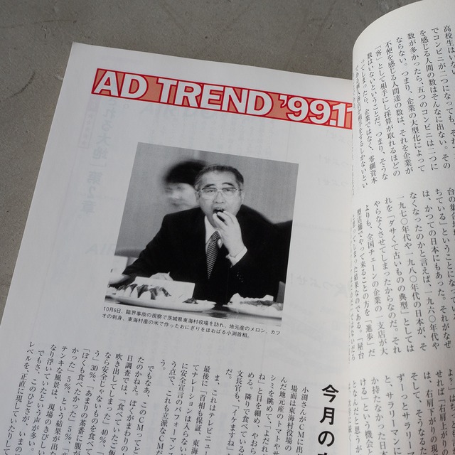 "広告批評 vol.232" used Magazine book