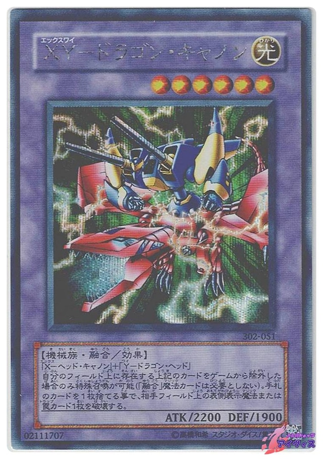 ＸＹ−ドラゴン・キャノン　[シク] [ランクC] [302-051] [遊戯王]
