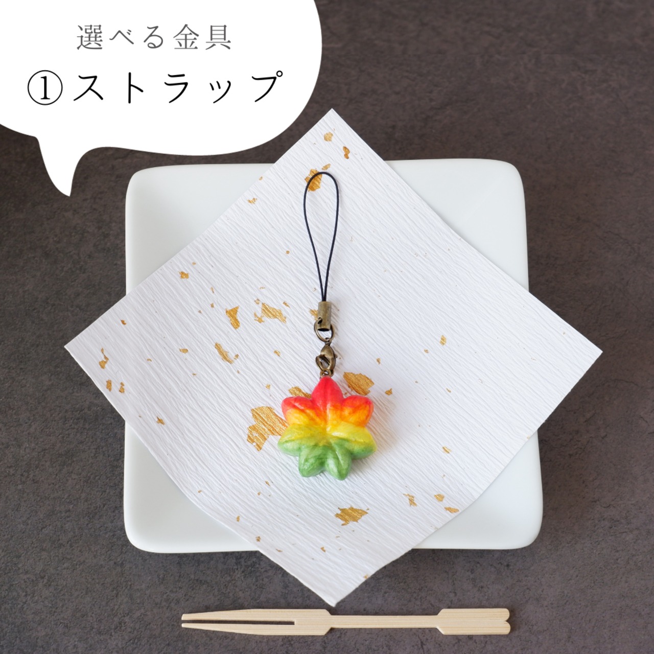 和紙小物 『練り切り紅葉』 金具は何になさいますか♪/和紙ころシリーズ