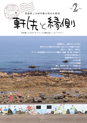 【同人誌】軒先と縁側（２）