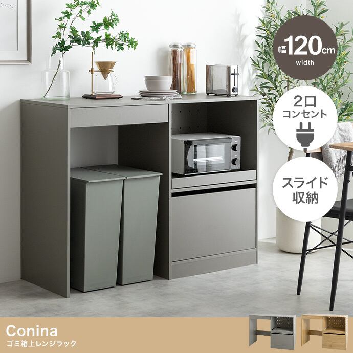 幅88cm】Conina 食器棚 キッチン収納 スライド コンセント | M-CLOSET