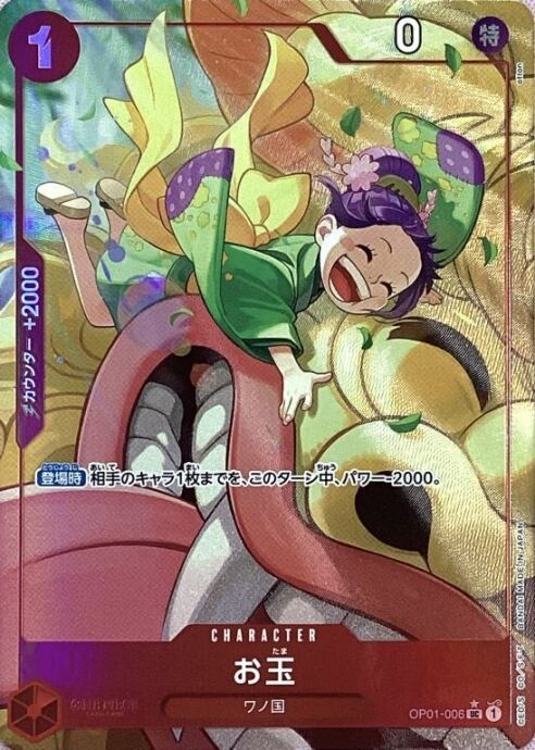 【美品】お玉(新イラスト OP01-006(UCパラレル)