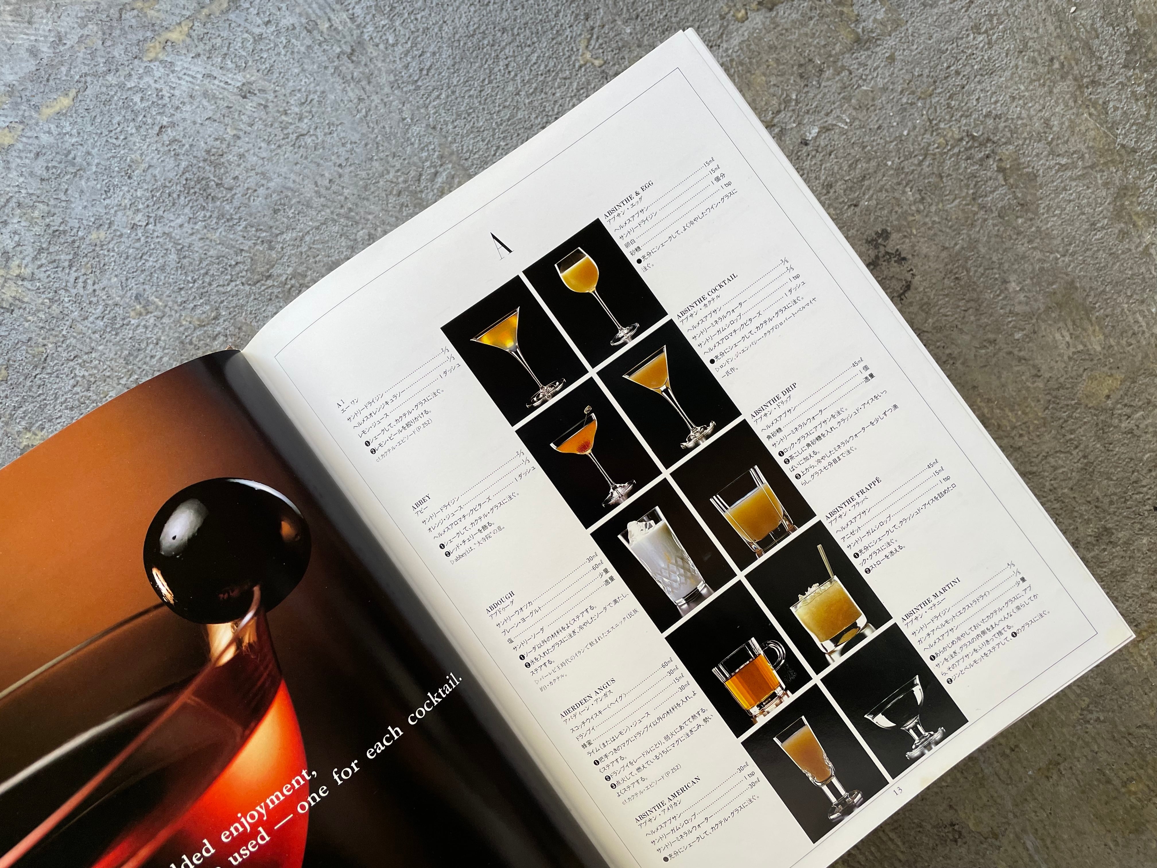 古書】THE SUNTORY COCKTAIL BOOK | STANDARD BOOKSTORE