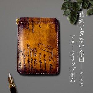 【81wind】 マネークリップ 財布 革 カード収納 札バサミ 小銭入れ 無し 薄い 薄型 本革 【全面カリグラフィー】