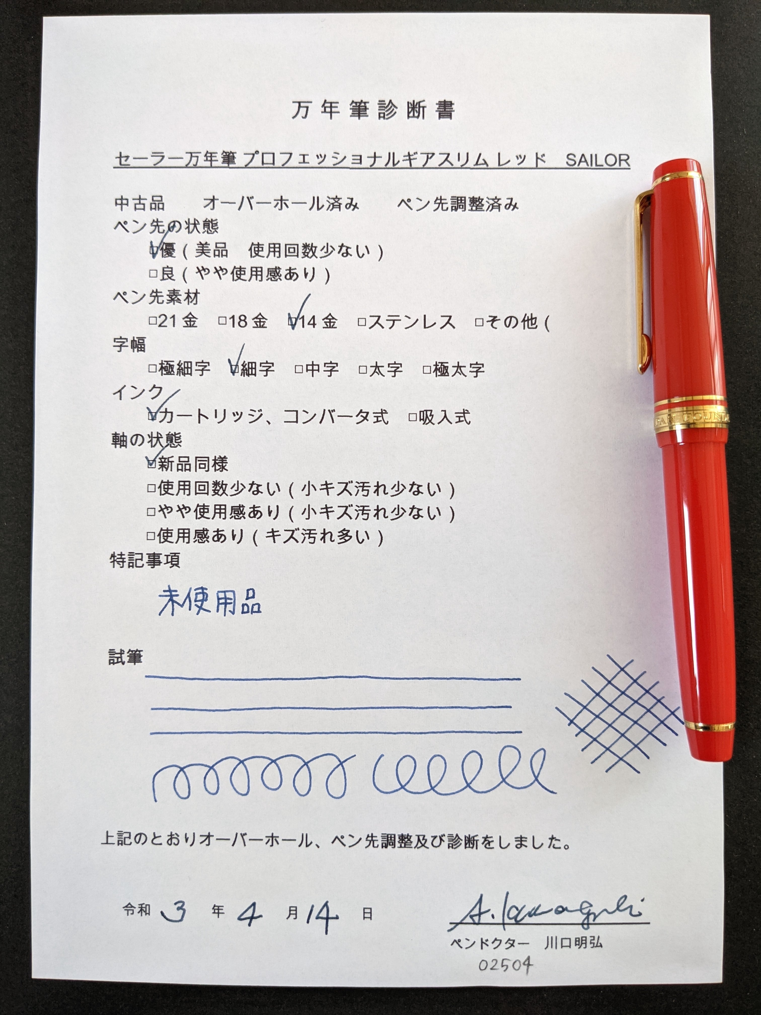2009 セーラー万年筆 プロフェッショナルギアスリム レッド SAILOR