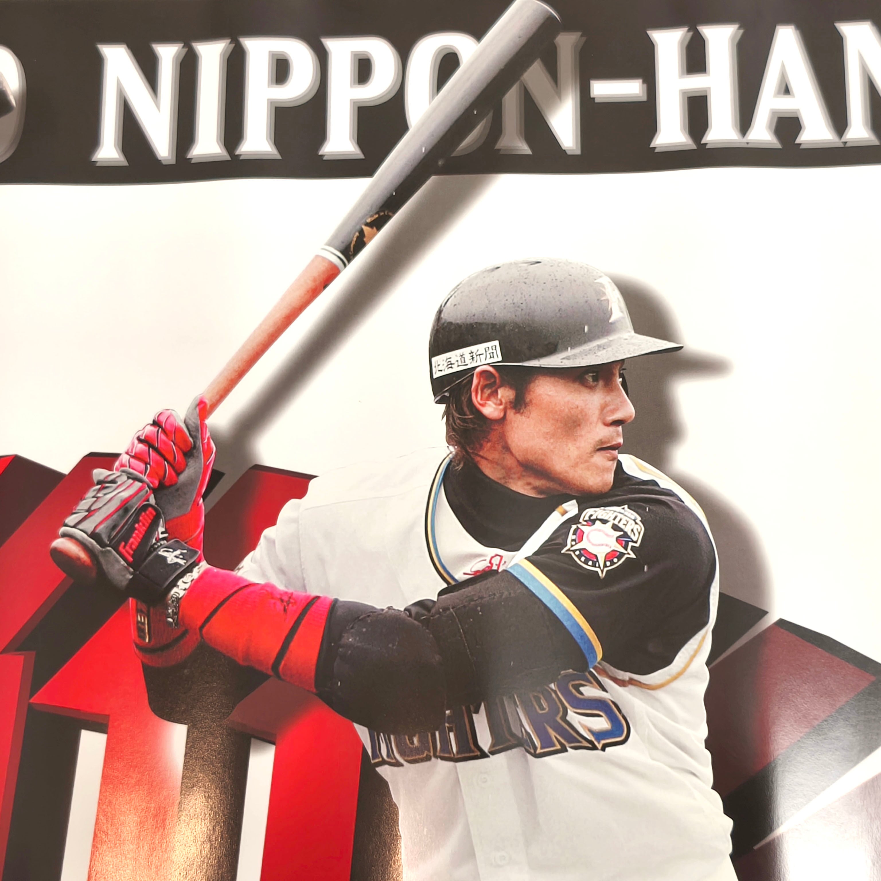 日本ハムファイターズ・ポスター・森本稀哲・新庄剛志・稲葉篤紀・No