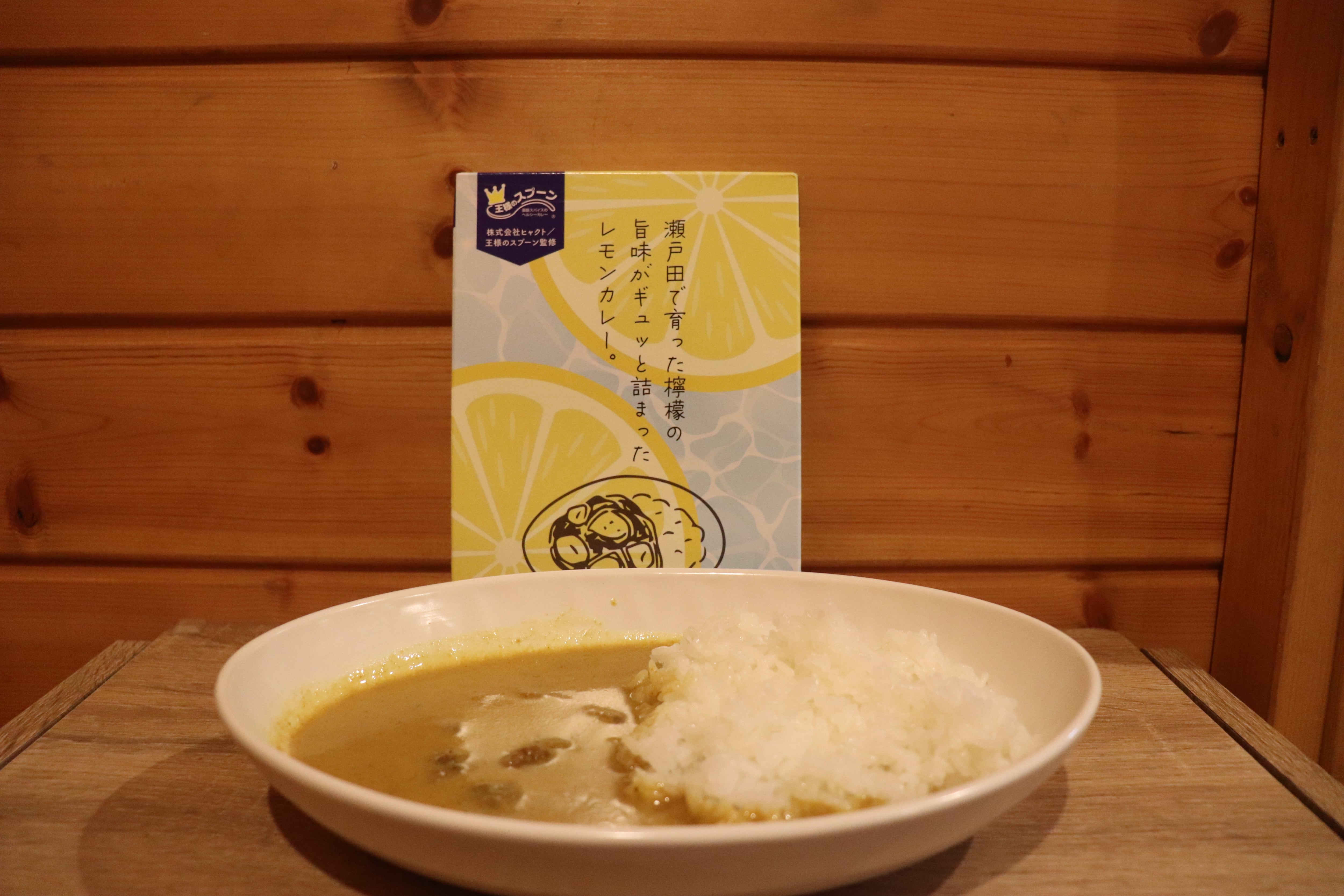 レモンカレー5食とレモン果汁150ml2本 | 長畠農園