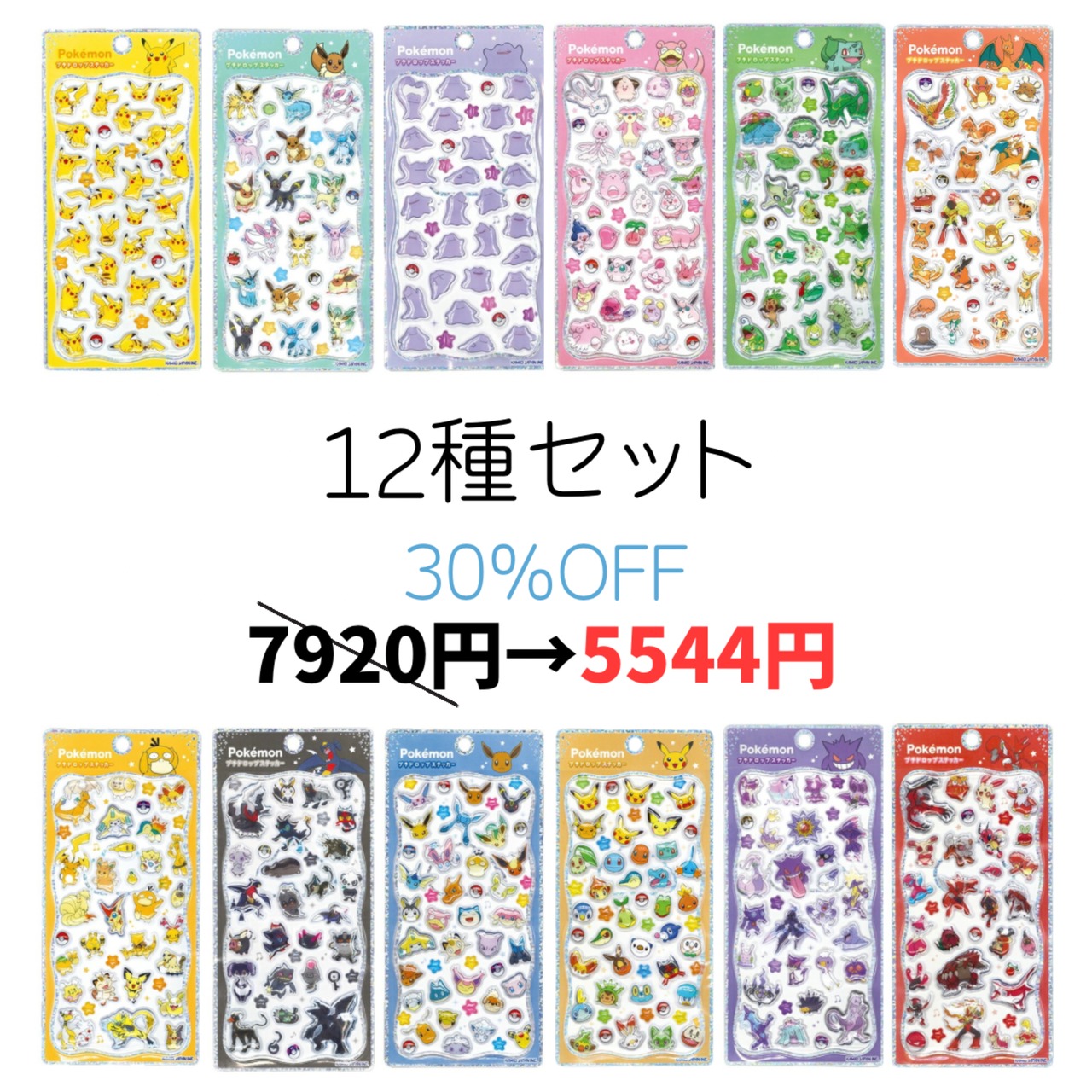 【11月上旬】【12種セット】ポケモンプチドロップステッカー - 1