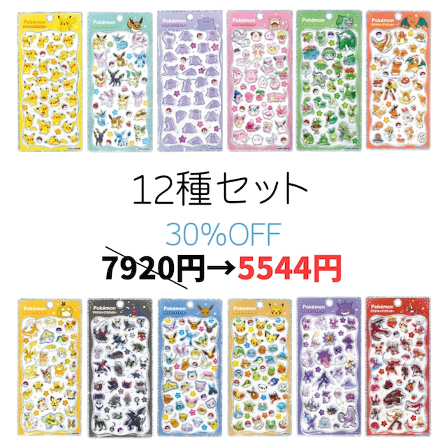 【11月上旬】【12種セット】ポケモンプチドロップステッカー