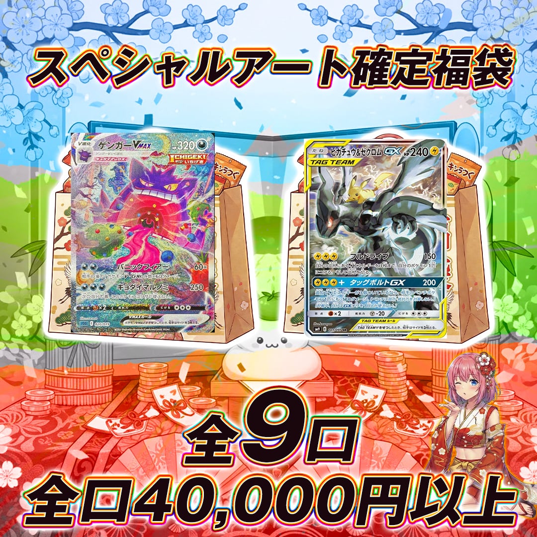 全9口 ポケモンカードスペシャルアート確定福袋オリパくじ【全口40,000