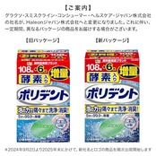 ポリデント 酵素入り 入れ歯洗浄剤 108錠+6錠増量品 99.9%除菌