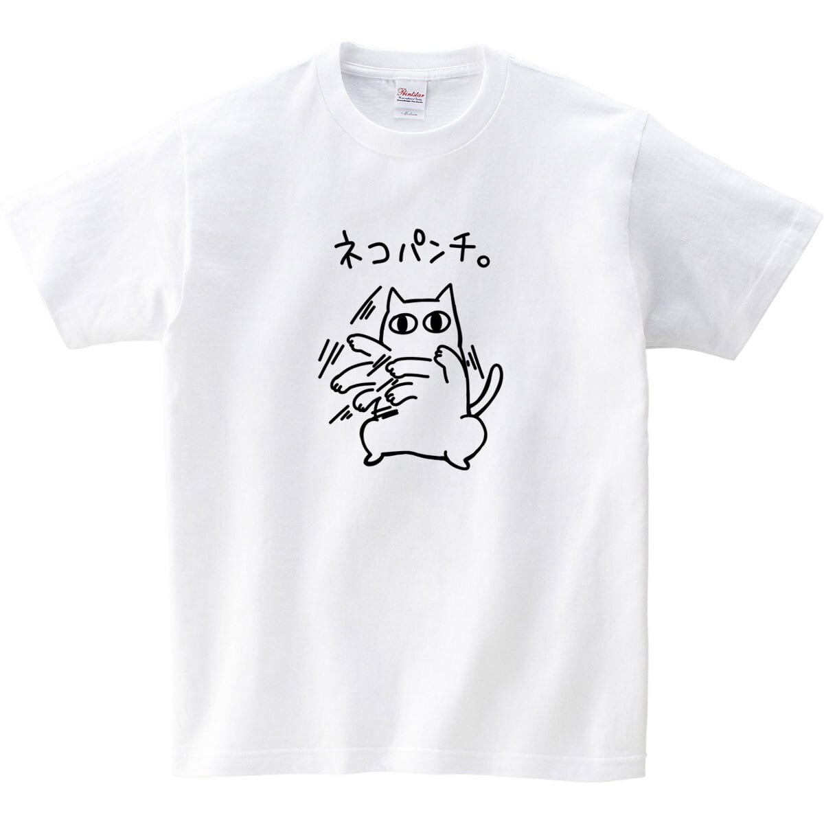 猫 ネコパンチ。 ネコ Tシャツ cat68 おもしろ 手描きイラスト 猫服