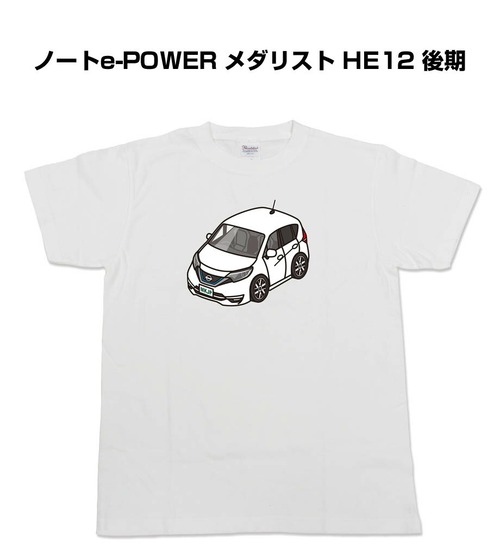 【ノートe-POWER メダリスト HE12 後期 】イラスト入りTシャツ 車好き 納車祝い プレゼント グッズ カスタム【送料無料】