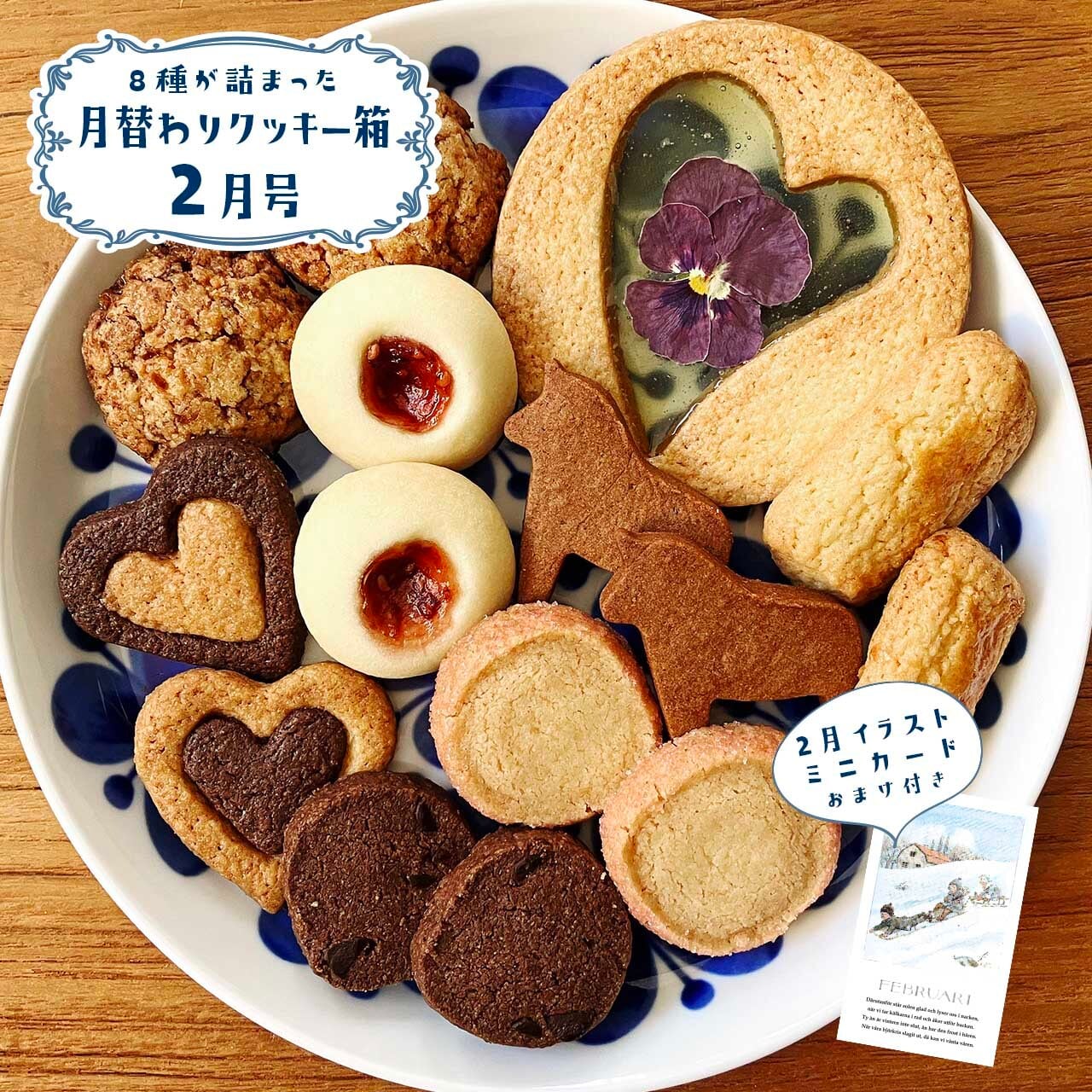 見本》スウェーデンクッキー「ラズベリーの洞窟（Hallongrottor）1袋